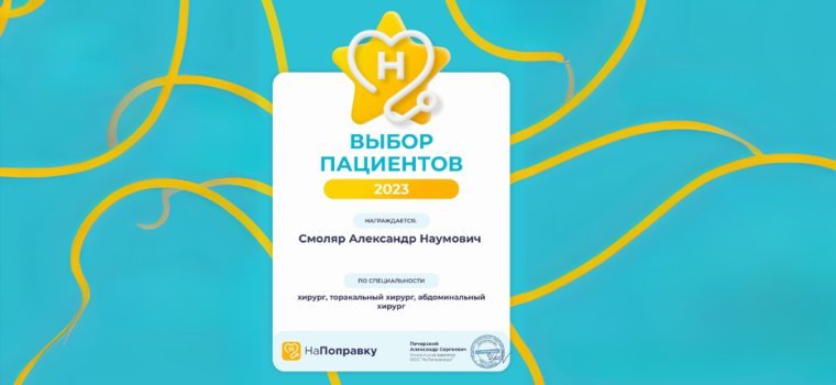 Главный хирург Major Clinic получил премию «Выбор пациентов», фото 1 | Полезные материалы