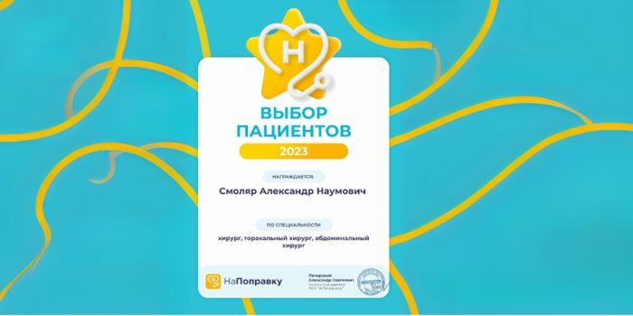 Главный хирург Major Clinic получил премию «Выбор пациентов»